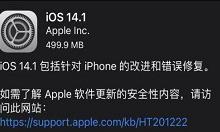 分享ios14.1能降级吗。