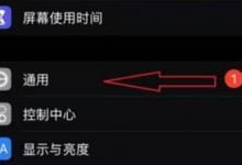 小编教你iphone13如何恢复出厂设置。