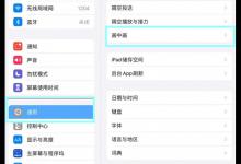 我来分享ipad画中画功能怎么开启。