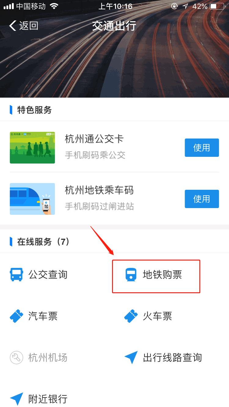小编教你教你支付宝购买地铁票只需五步