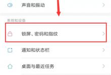 我来分享在红米6pro中设置指纹解锁的图文讲解。