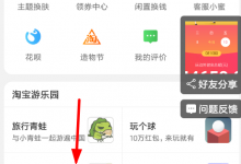 分享在淘宝中参加运动大富翁活动的步骤讲解。