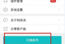 教你咪咕阅读中切换账号的详细图文讲解。