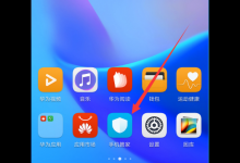 小编分享华为畅享8e中清理应用缓存的具体方法。