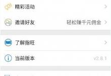 小编分享指旺理财中更改密码的详细图文讲解。