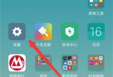 小编教你小米8青春版设置应用锁的操作过程。