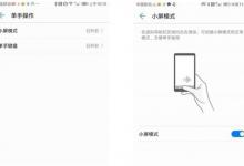 教你在荣耀play中设置小屏模式的具体操作步骤。