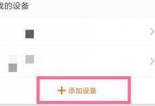 我来分享小米体重秤公斤和斤怎么设置。