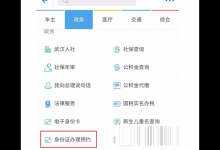 分享在支付宝中申请办理身份证的方法讲解。