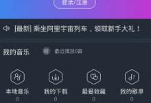 小编分享阿里星球APP更换皮肤的具体步骤。
