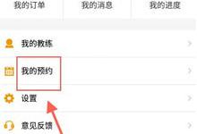 小编教你在斑马学车app中预约教练的图文教程。