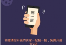 教你在大v店中进行开店的详细步骤讲解。