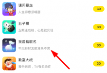 教你在开心斗中快速猜歌名的图文教程。