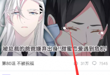 我来教你在快看漫画APP中绑定手机号的图文讲解。