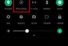 小编教你在oppo find x中关闭横屏的图文步骤。