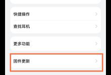小编教你华为耳机一个响一个不响该怎么解决。