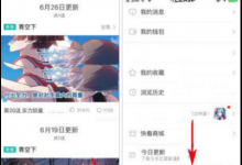 小编教你在快看漫画里开启漫画更新提醒的图文教程。