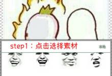 我来分享在逗萁App中添加与处理素材的图文教程。