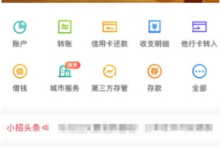 我来分享在招商银行app中设置指纹密码登录的教程。