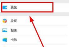 小编分享微信钱包设置指纹锁的具体步骤讲解。