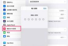 教你iPad怎么改密码。