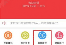 教你山猫微赚中进行提现的详细图文讲解。