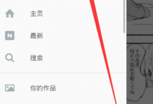 小编分享pixiv注册高级会员的方法讲解。