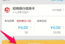 小编分享掌上生活中将招商银行卡绑定的具体步骤。