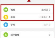 分享在洋葱数学APP中换章节的图文教程。