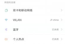 教你在红米6pro中关闭系统自动更新的图文教程。