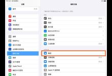 分享iPad Pro怎么快速截屏。