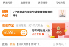 教你在平安好医生中健康头条获得健康金的具体教程。