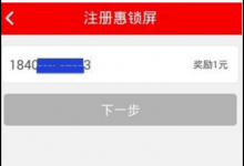 我来分享在惠锁屏中赚钱的技巧分享。