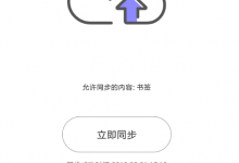 教你在夸克浏览器导入UC书签的方法介绍。