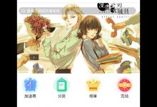 分享笨鸟漫画app的玩法讲解。