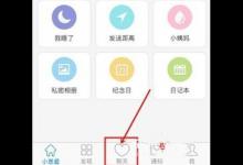 分享在小恩爱APP中打免费电话的方法分享。