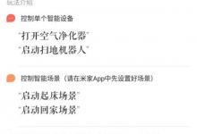 我来教你用小爱同学控制电灯和家电的步骤介绍。