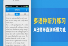 分享沪江听力酷中特色功能的图文介绍。