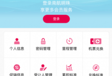 小编教你南方航空中查看里程积分的详细图文讲解。