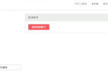 小编教你在爱彼迎中注销账号的具体方法。