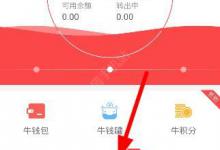 小编教你牛板金app邀请好友的具体步骤。