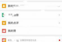 教你微博中设置禁止评论带图的详细图文讲解。