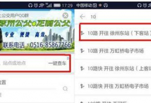 我来分享掌上公交APP中查车到哪的详细教程。
