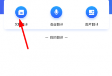 小编教你翻译狗app使用的简单教程。