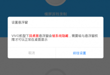 分享在录屏大师中开启悬浮窗的方法讲解。