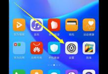 我来分享荣耀8xmax设置防误触模式的详细操作。