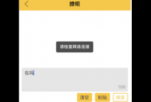 分享脱单大师中显示没有网络的方法介绍。