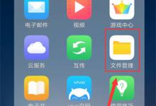 我来教你vivoz1i中找到保密柜的详细图文讲解。
