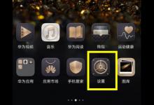 教你荣耀8x关掉系统自动更新的操作过程。