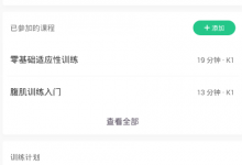 教你keep中测体脂的详细图文步骤。